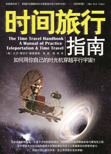 《时间旅行指南》