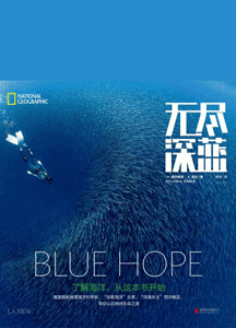 《无尽深蓝》