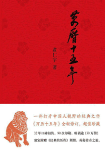 《万历十五年》(经典版)