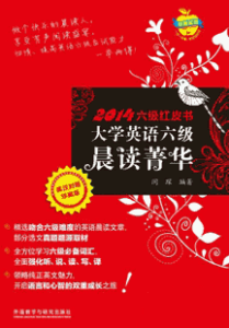 《大学英语六级晨读菁华》