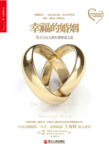 《幸福的婚姻》