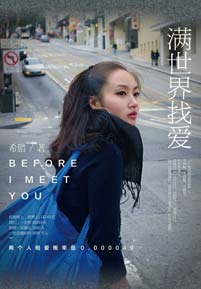《满世界找爱》