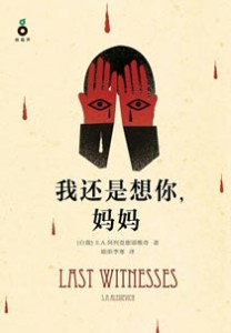 《我还是想你，妈妈》