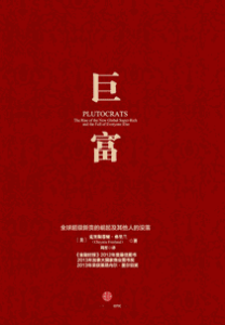 《巨富 全球超级新贵的崛起及其他人的没落》