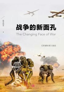 《战争的新面孔》