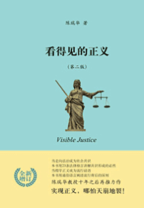 《看得见的正义》(第二版)