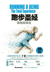 《跑步圣经 我跑故我在》