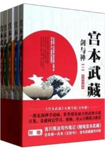 《宫本武藏 剑与禅》(套装共4册)