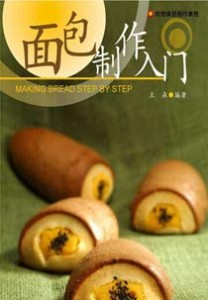 《面包制作入门》