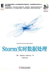 《Storm实时数据处理》