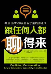 《跟任何人都聊得来》