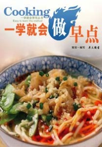 《一学就会做早点》