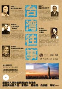 《台湾往事》