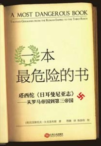 《一本最危险的书》