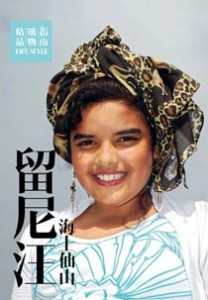《留尼汪 海上仙山》