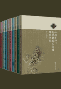 《那些路过心上的经典 民国大师经典书系》(套装共9册)