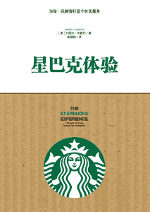 《星巴克体验》