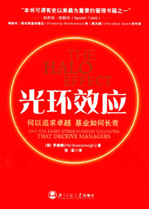 光环效应