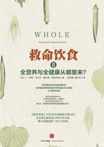 《救命饮食2》