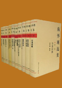 《南怀瑾选集》(套装全10册)