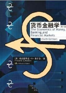 《货币金融学》(第六版)