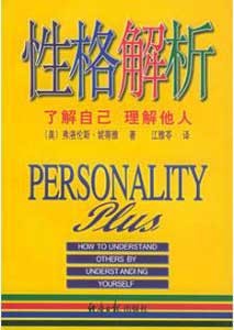 《性格解析》