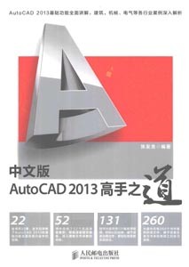 《中文版AutoCAD 2013 高手之道》