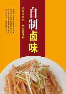 《自制卤味》(远离添加剂，自制调味料系列)
