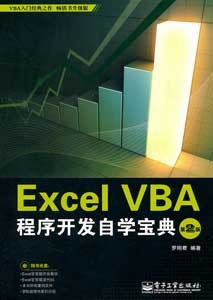 《Excel VBA程序开发自学宝典》(第2版)