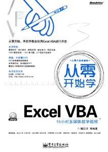 《从零开始学Excel VBA》