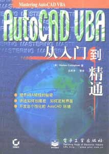 《AutoCAD VBA从入门到精通》