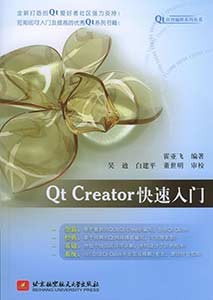 《Qt Creator快速入门》