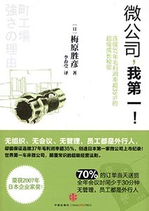 《微公司，我第一！ 连续37年毛利润超35%的超级成长秘密》