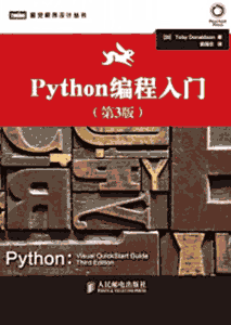 《Python编程入门》