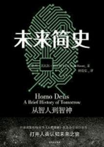 《未来简史》