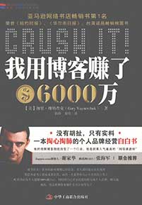 《我用博客赚了6000万》