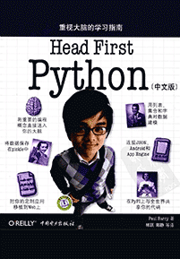 《深入浅出 Python》(中文版)(《Head First Python》)