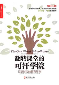 《翻转课堂的可汗学院》