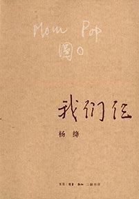 《我们仨》